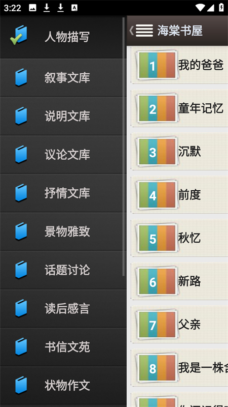 海棠书屋app极速版