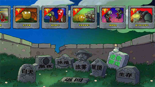 植物大战僵尸电脑手机版