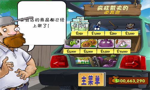 植物大战僵尸单机版