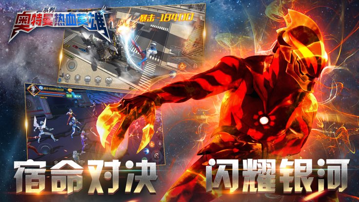 奥特曼热血格斗内购版