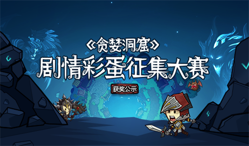贪婪洞窟1