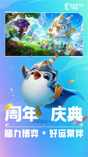 金铲铲之战手游