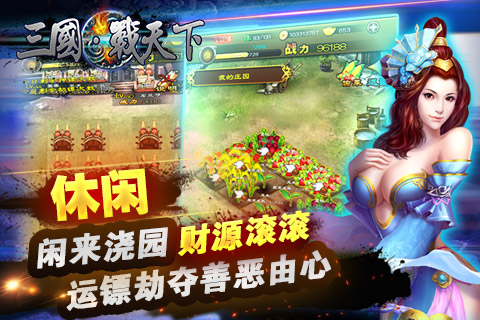 三国战天下 三国战天下