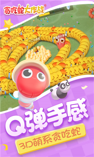 贪吃蛇大作战OPPO版