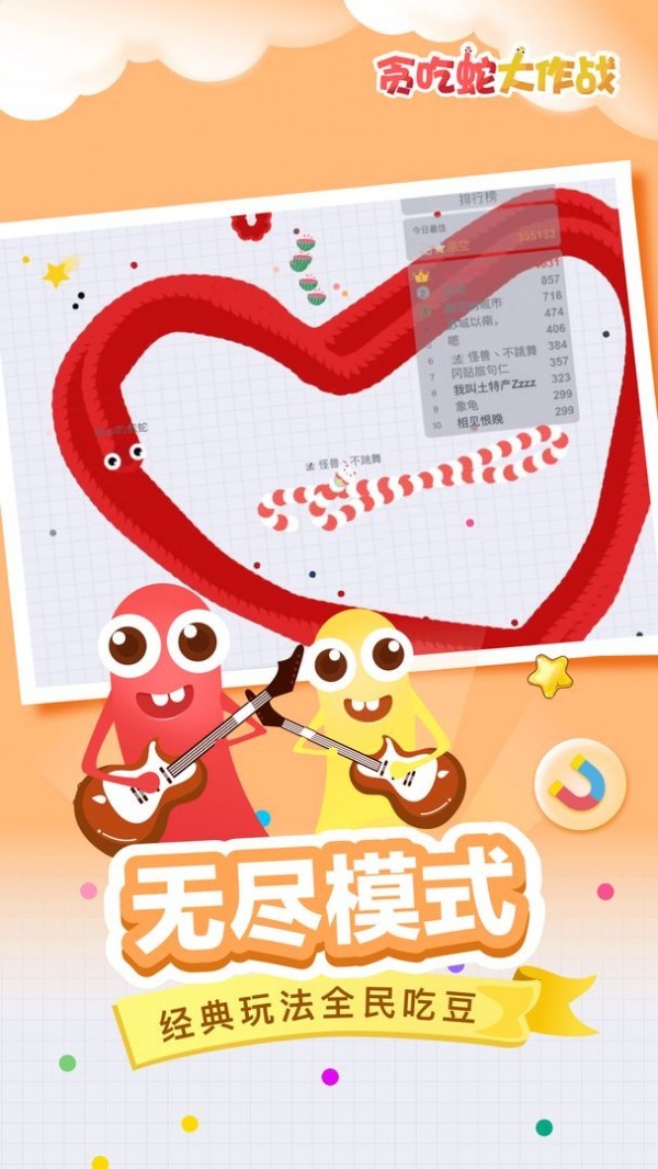 贪吃蛇大作战2026