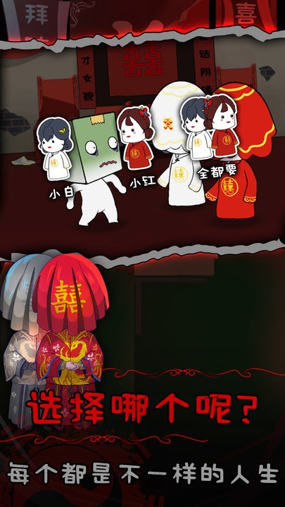 纸盒人惊魂夜2-前世姻缘