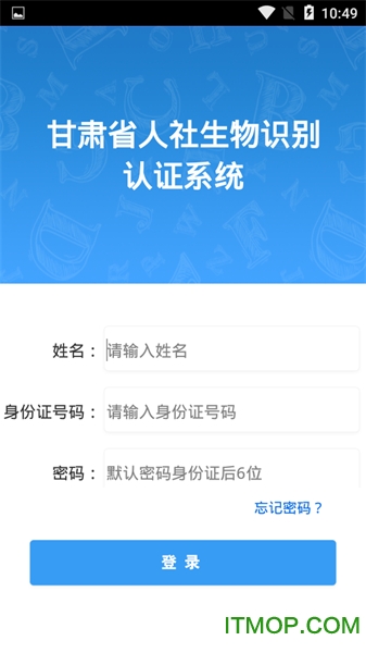 甘肃省人社认证最新2026官网版