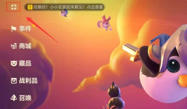 金铲铲之战手游