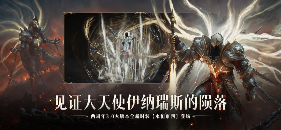 暗黑破坏神不朽手机版