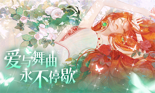 螺旋圆舞曲安卓版