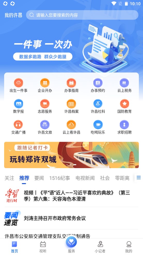 我的许昌