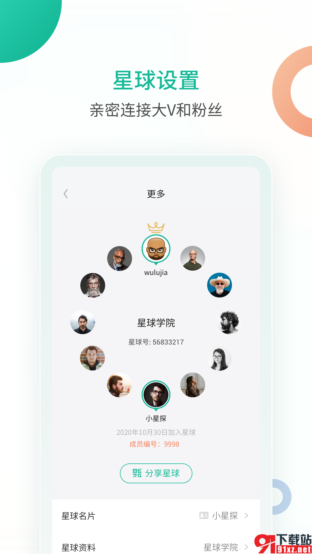 知识星球