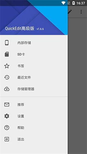 QuickEdit去广告版