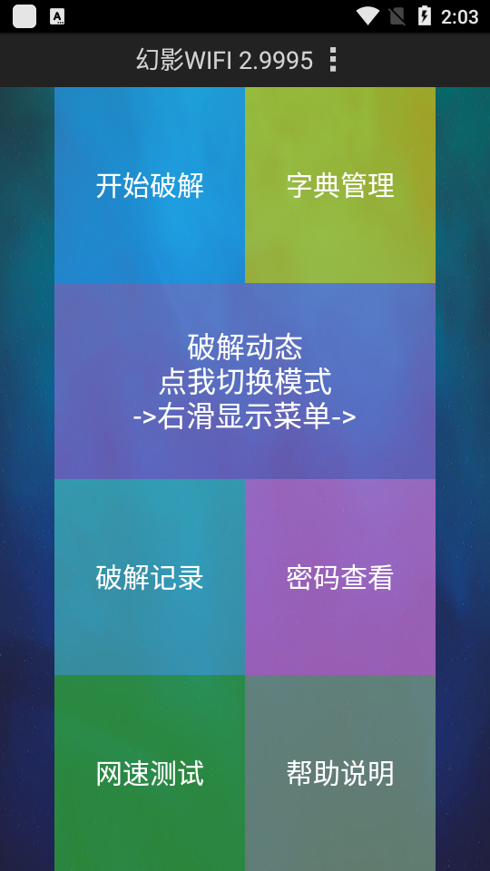 幻影wifi9.0官网版
