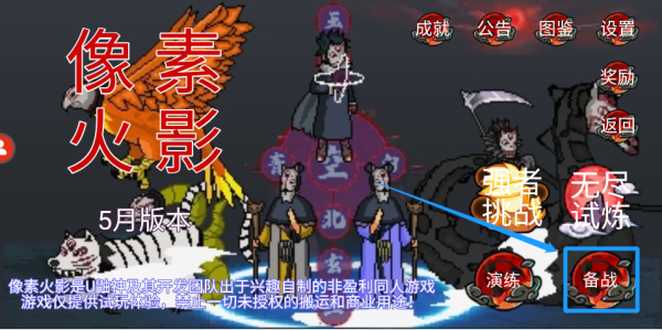 像素火影U鼬神最新版