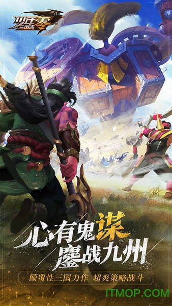 少年三国志:零