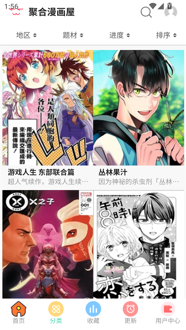 聚合漫画屋app官方版