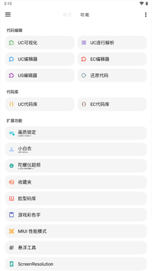 LT画质助手老版本 第1张图片