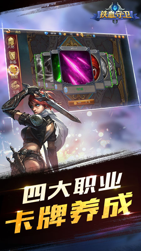 铁血守卫九游版