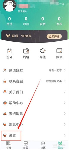 画涯漫画官方版