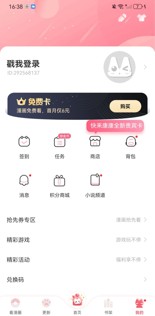 看漫画app最新版本