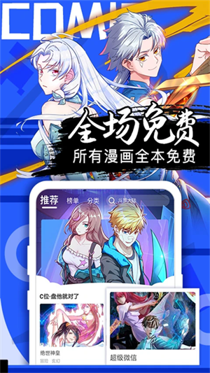 好看漫画全集免费观看版