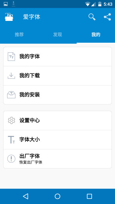 爱字体app