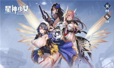 星神少女官方版