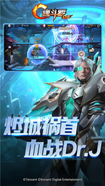 魂斗罗归来体验服