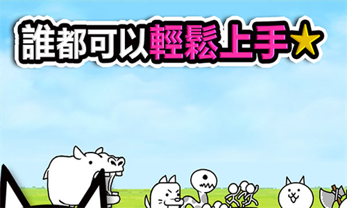 猫咪大战争国服