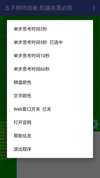 五子棋终结者 五子棋终结者