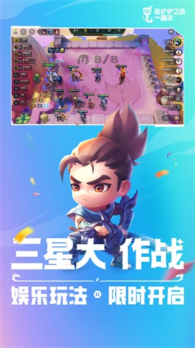 金铲铲之战手游