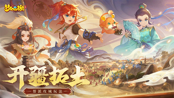 梦幻西游手游互通版
