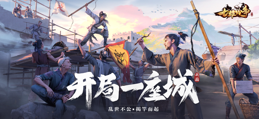 七雄纷争2026版