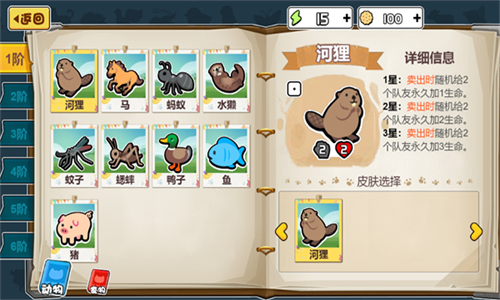 动物之战普通版