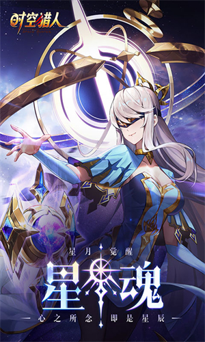 时空猎人小七版