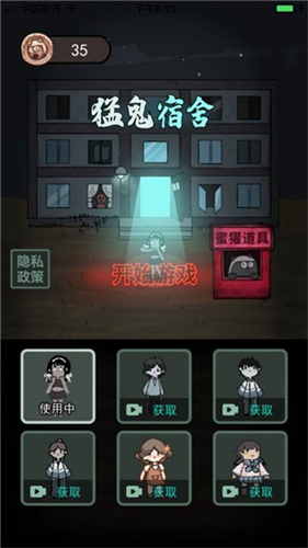 猛鬼宿舍不正常版