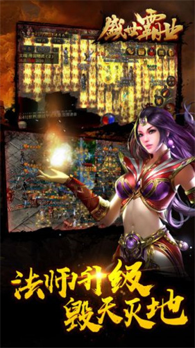 手游盛世霸业
