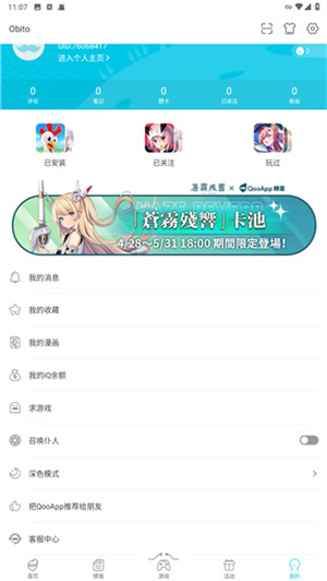 Qooapp国内直连版