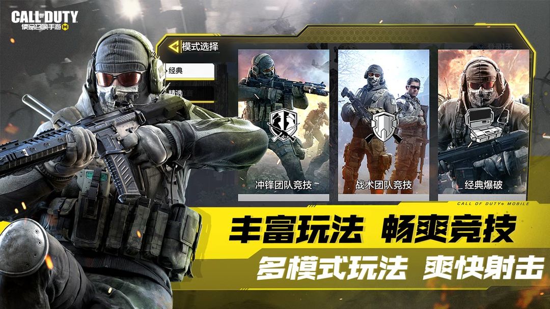 使命召唤手机版