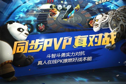 功夫熊猫2手机版