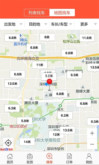 叭叭速配货主版