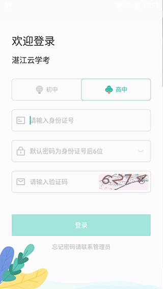 湛江云学考官网版