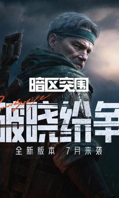 暗区突围测试版