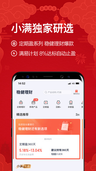 度小满理财Lite