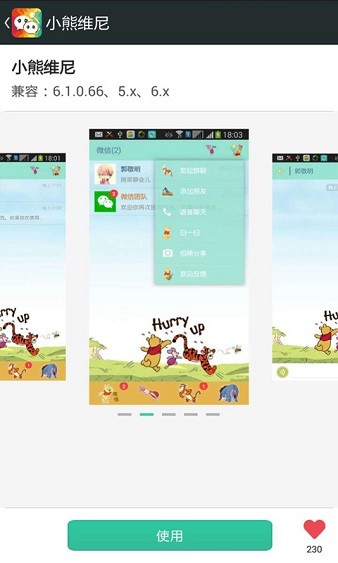 微信主题助手免root版 微信主题助手免root版