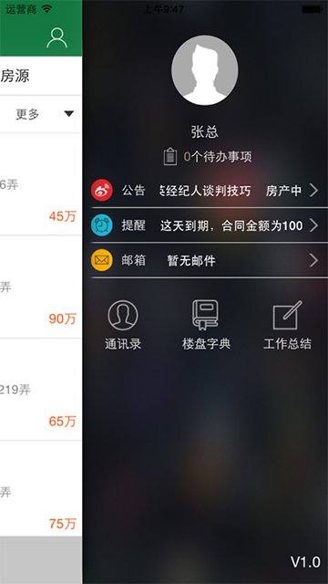 房管家