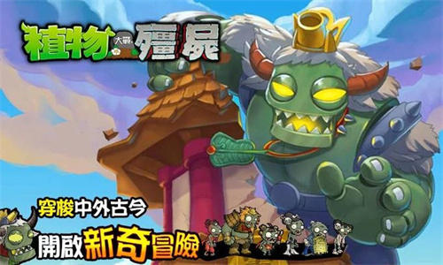 植物大战僵尸西游免费版