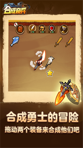合成奇兵