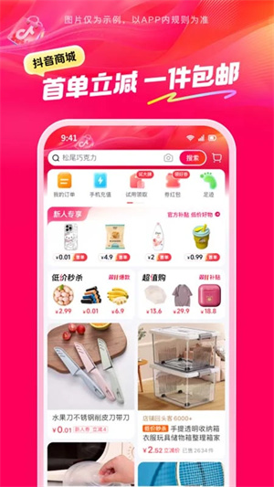 抖音商城app官方正版